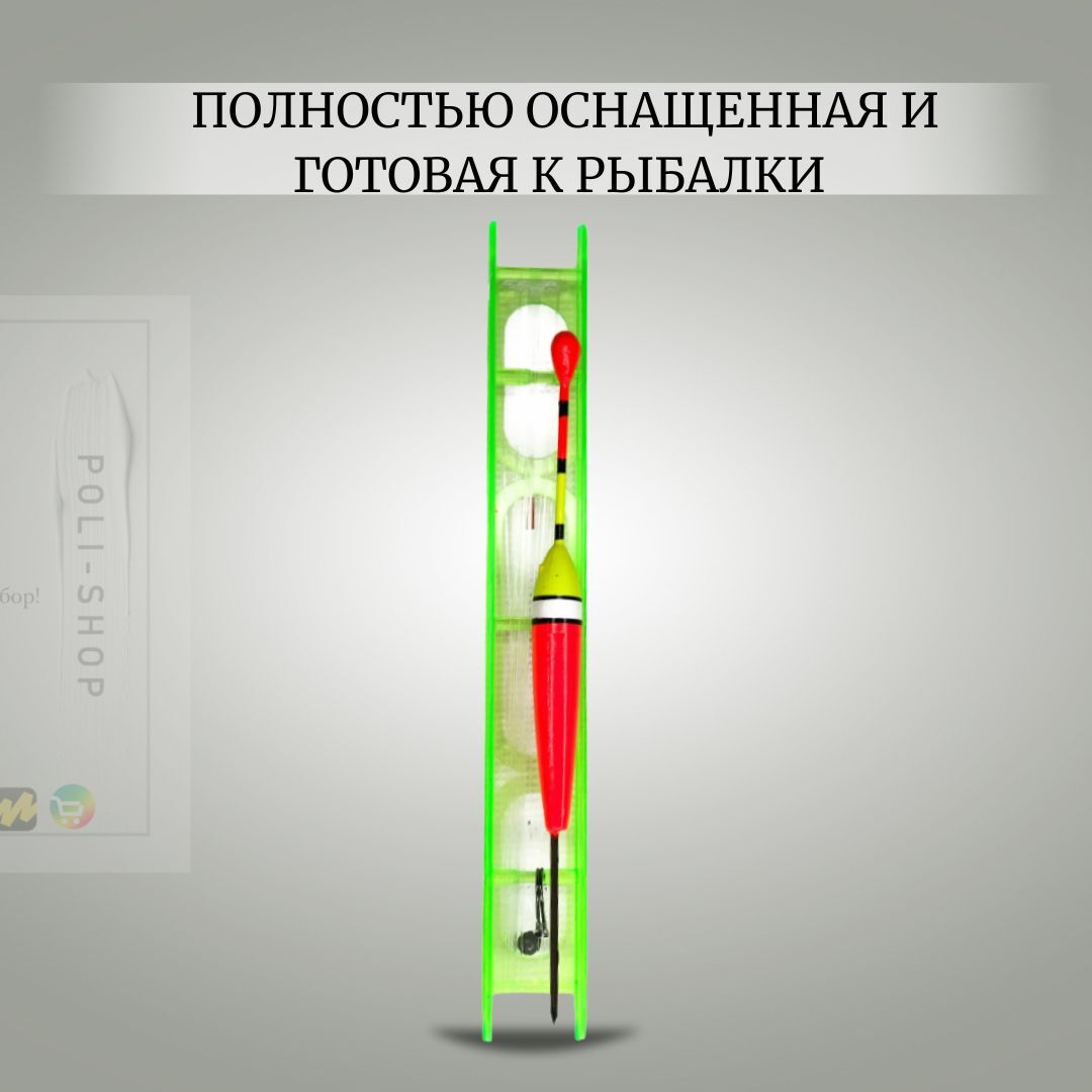 Готовая поплавочная оснастка для разной рыбы / Поплавок крючок леска грузик мотовило / Готовая снасть для удочки Набор 2шт