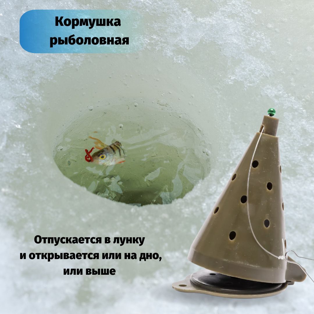 Кормушка зимняя оснащенная пластиковая с открывающимся дном для зимней рыбалки / кормушка конус Manko Большая хаки