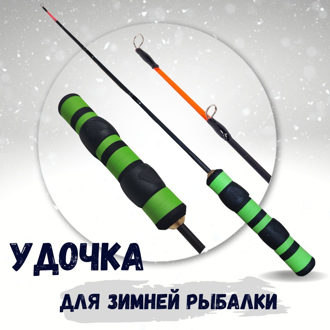 Удочка для зимней рыбалки / Рыболовная удочка / Зимнее удилище 1-12гр 50 см