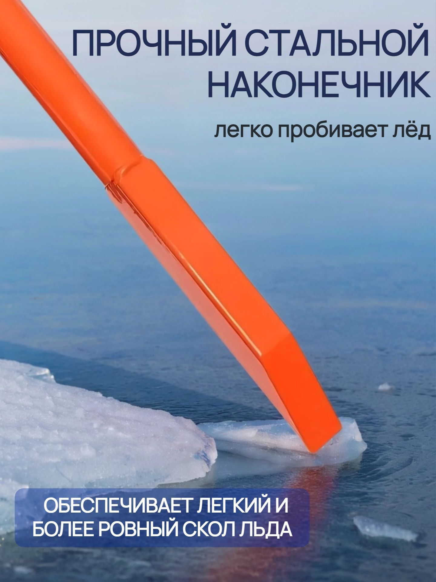 Пешня для зимней рыбалки Blue Magic / Пешня рыболовная с металлическим черенком разборная с багориком