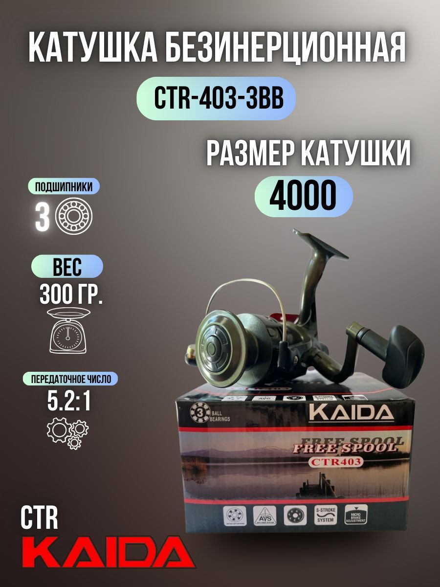 Катушка для спиннинга безынерционная Kaida катушка рыболовная CTR-403-3BB (3) подшипник