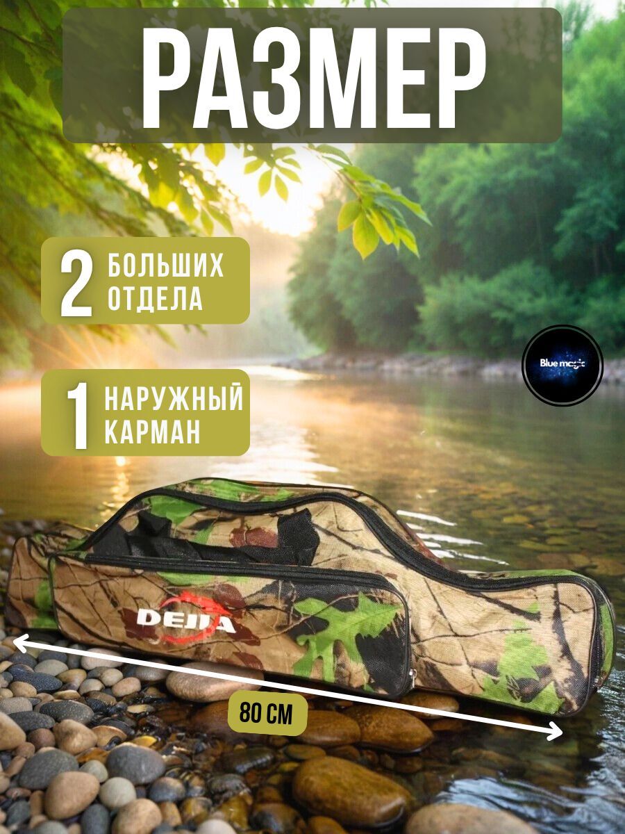 Чехол для удочек с двумя отделениями / чехол для снастей 80 см 2 секции / сумка рыболовная камуфляж