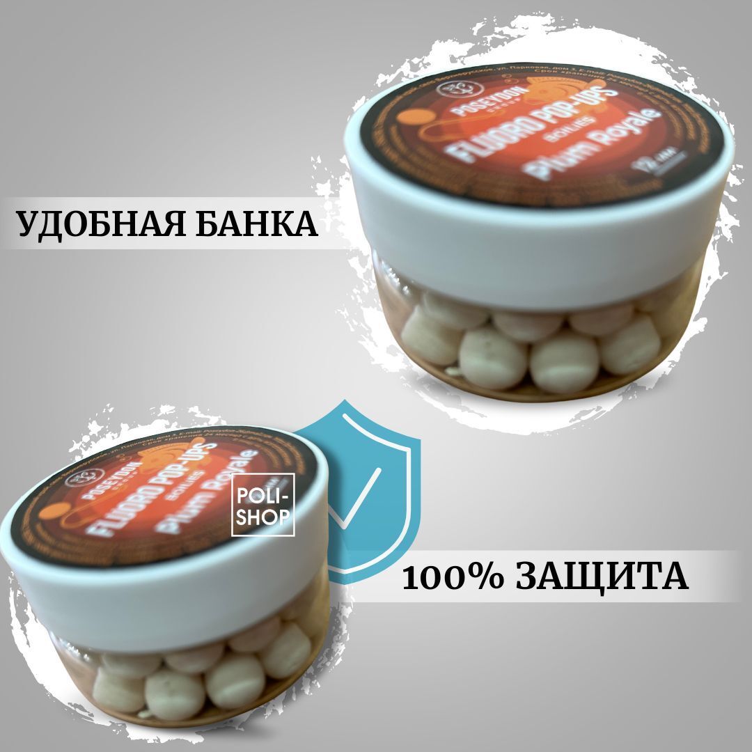 Бойлы насадочные поп-апы / приманка рыболовная бойл для рыбы капровая приманка FLUORO POP UP Plum Royale 10мм