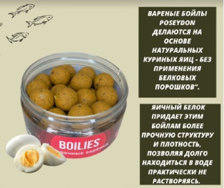 Бойлы Poseydon Group насадочные варенные "Тутти-Фрутти" 20мм, 150g