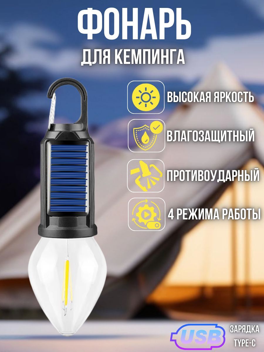 Фонарь кемпинговый портативный / Лампа аккумуляторная подвесная с солнечной батареей для рыбалки, для дачи, для туризма, для палатки
