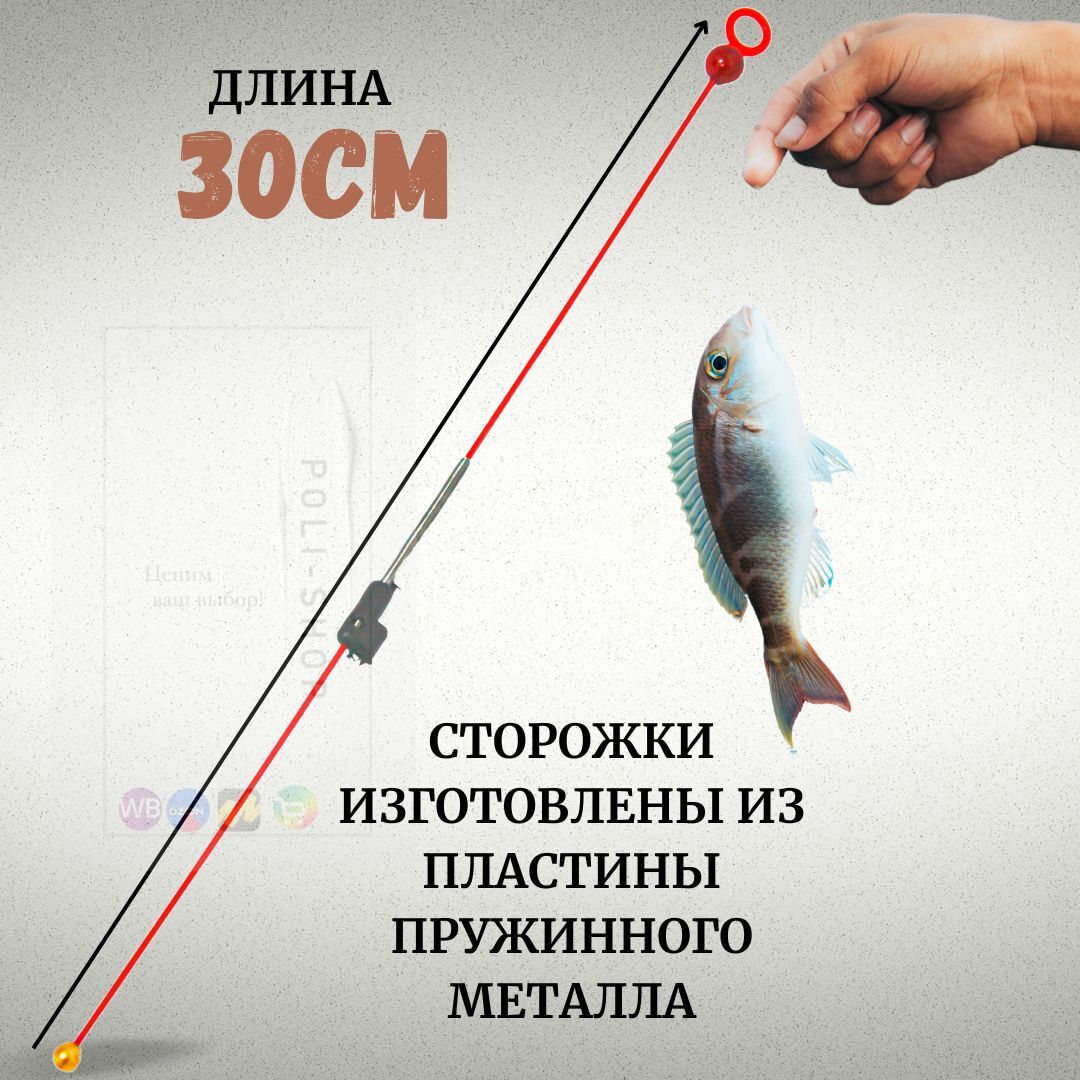 Кивок сторожок / Набор кивков для мормышек / Поплавок мормышка сторожок кивок - упаковка 3шт