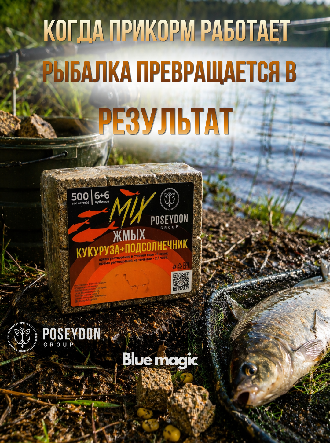 Жмых макуха Poseydon 500 гр "MIX" Кукуруза + Подсолнечник 6х6 (Чеснок) 12 кубиков с отверстиями для крючков