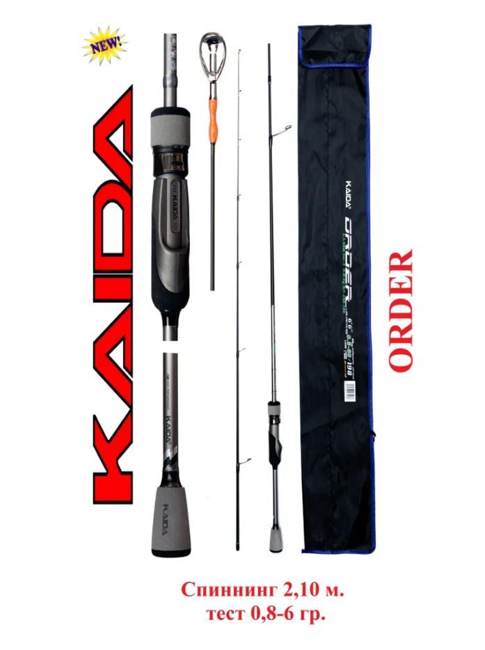 Спиннинг Kaida ORDER штекерный тест 0,8-6 гр 2.1м / Удочка рыболовная