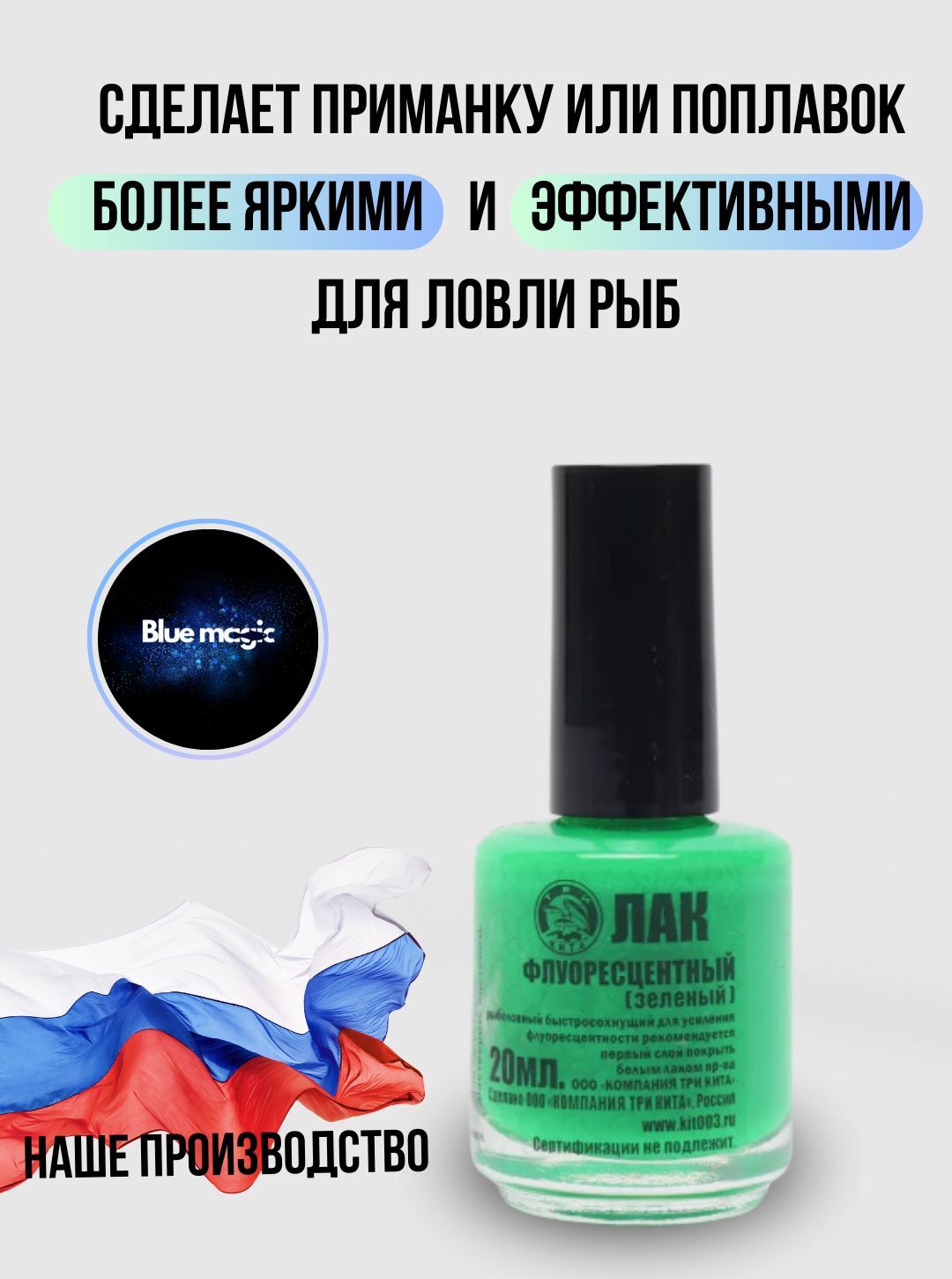 Лак рыболовный флуоресцентный быстросохнущий / Лак для приманок и поплавков зеленый