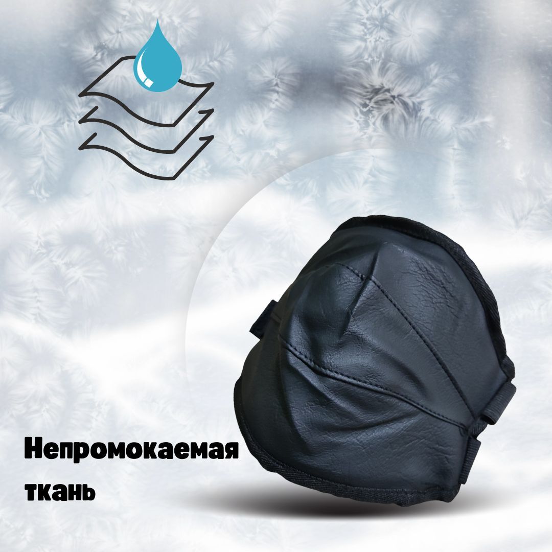 Наколенники для зимней рыбалки, охоты  , наколенники тактические, Утепленные , Экокожа Малые