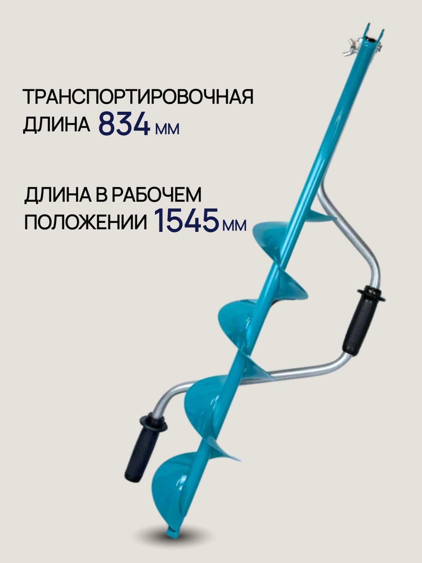 Ледобур 130 ручной для зимней рыбалки / Ледобур для шуруповерта складной, левое вращение, классический 130 мм