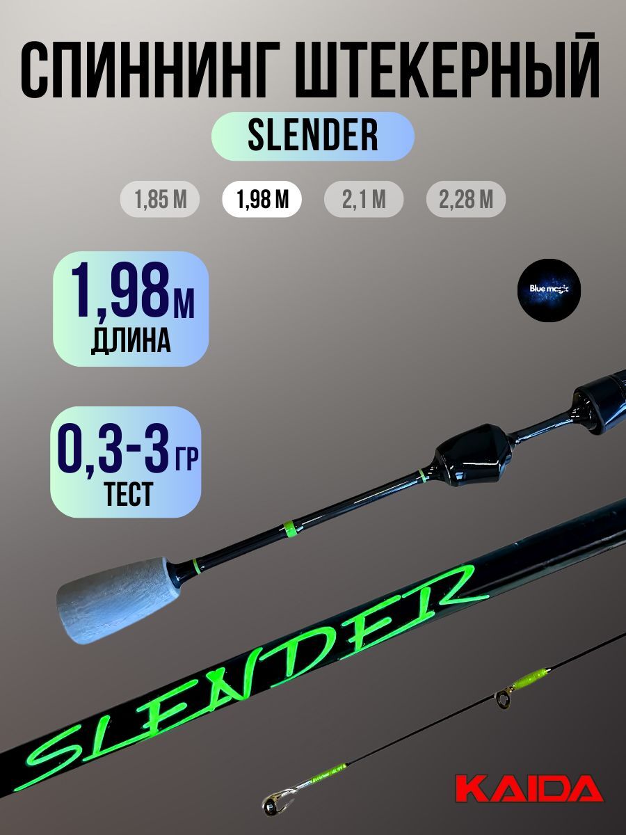Спиннинг Kaida SLENDER штрекерный тест 0,3-3гр 1.98м / Удочка рыболовная