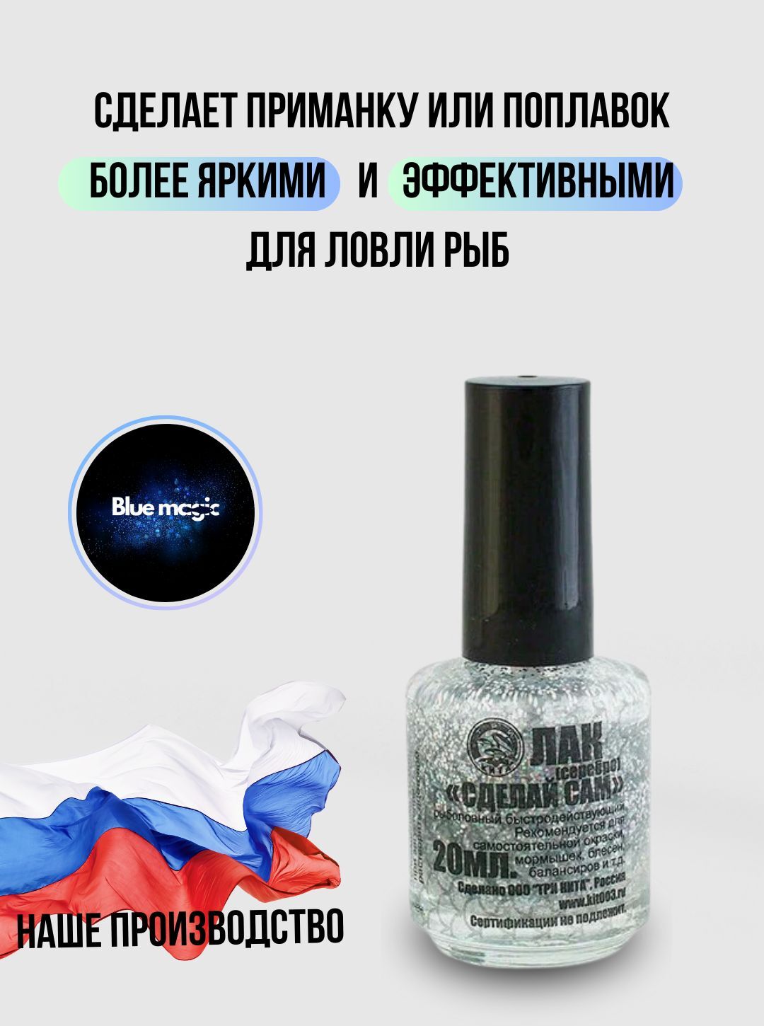 Лак рыболовный флуоресцентный быстросохнущий / Лак для приманок и поплавков серебро