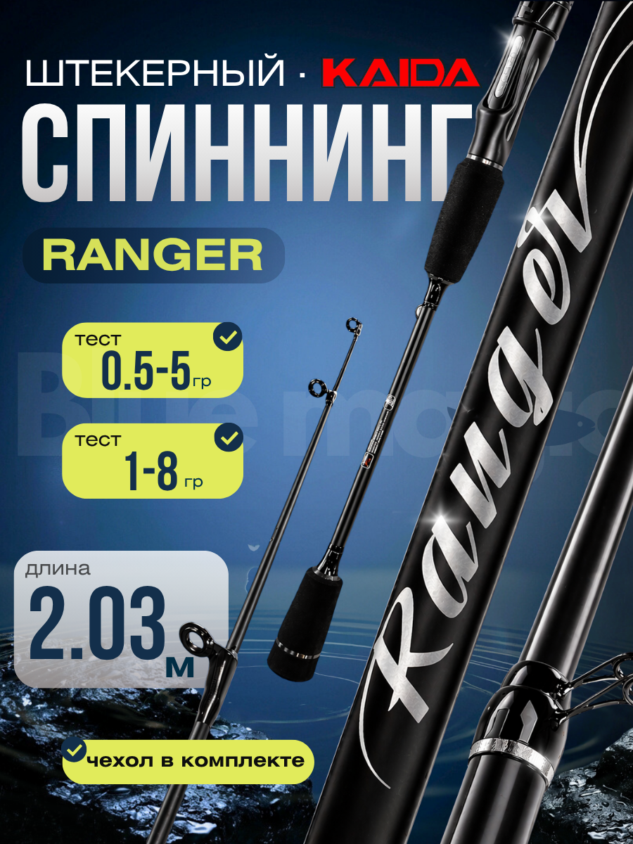 Спиннинг штекерный Kaida-Pro RANGER тест 0,5-5 / 1-8g с двумя хлыстами 2,03м Power UL / Удочка рыболовная
