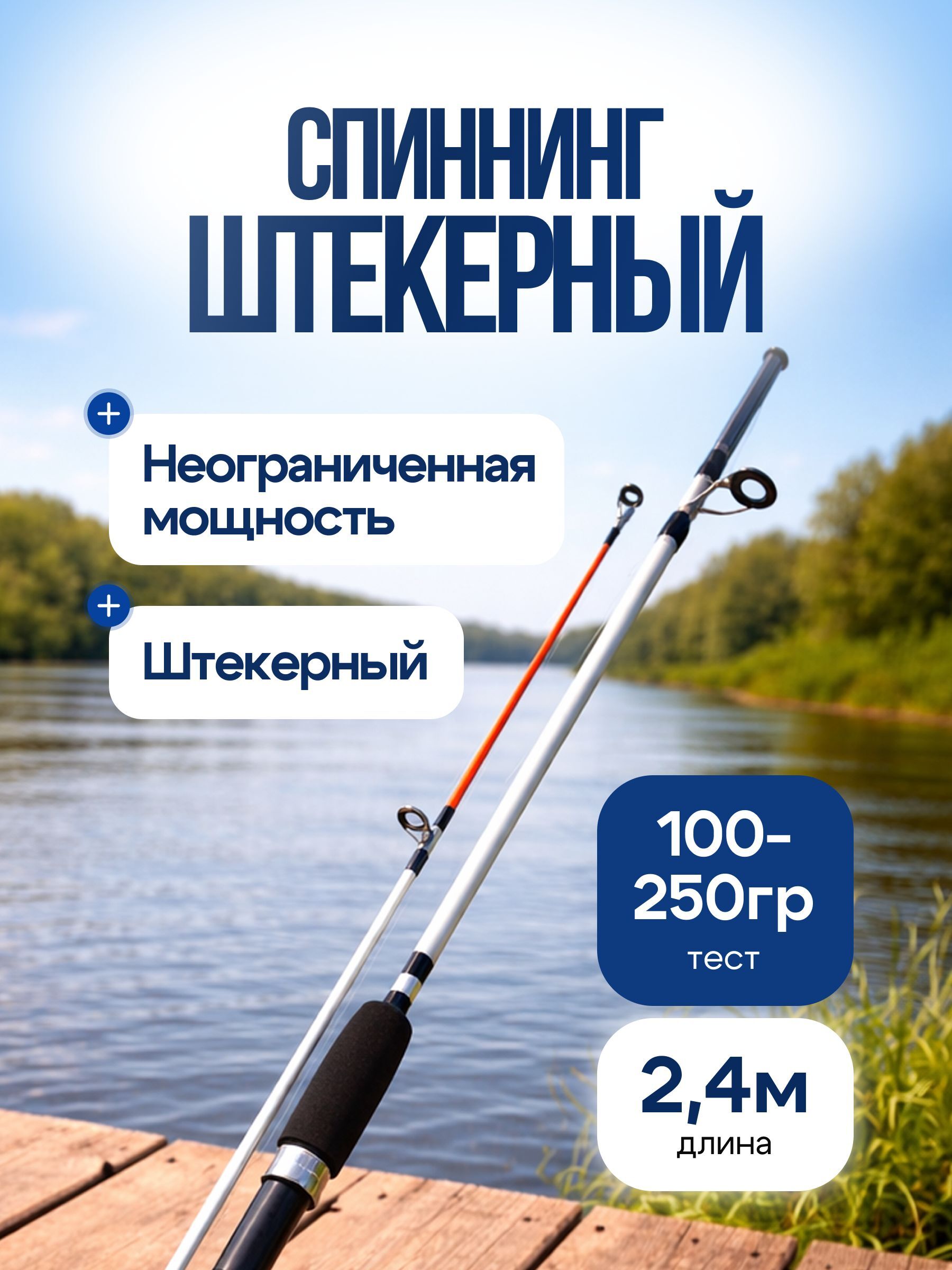 Спиннинг для рыбалки Crocodile Blue Magic / Удилище крокодил штекерное 1 шт. тест 100-250 гр 240 см