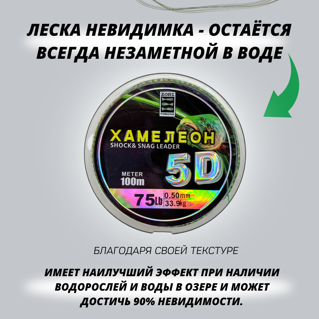 Леска рыболовная ZORI 5D хамелеон с имитацией планктона 100м 0.50мм 33.9кг