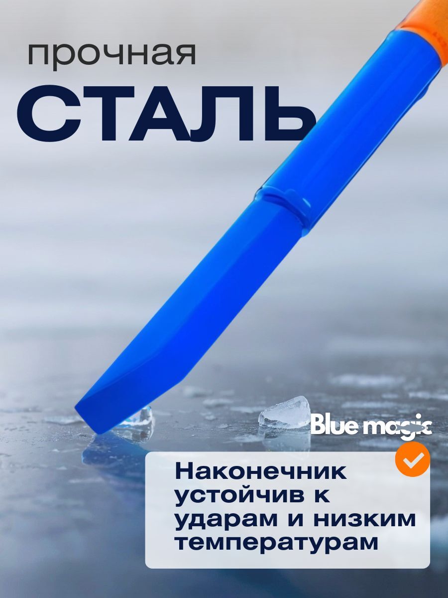 Наконечник для усиленной пешни Blue Magic / Пешня для зимней рыбалки