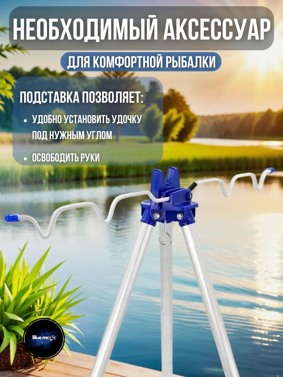 Тренога для удочек / подставка для удилищ / держятель на 4 удочки