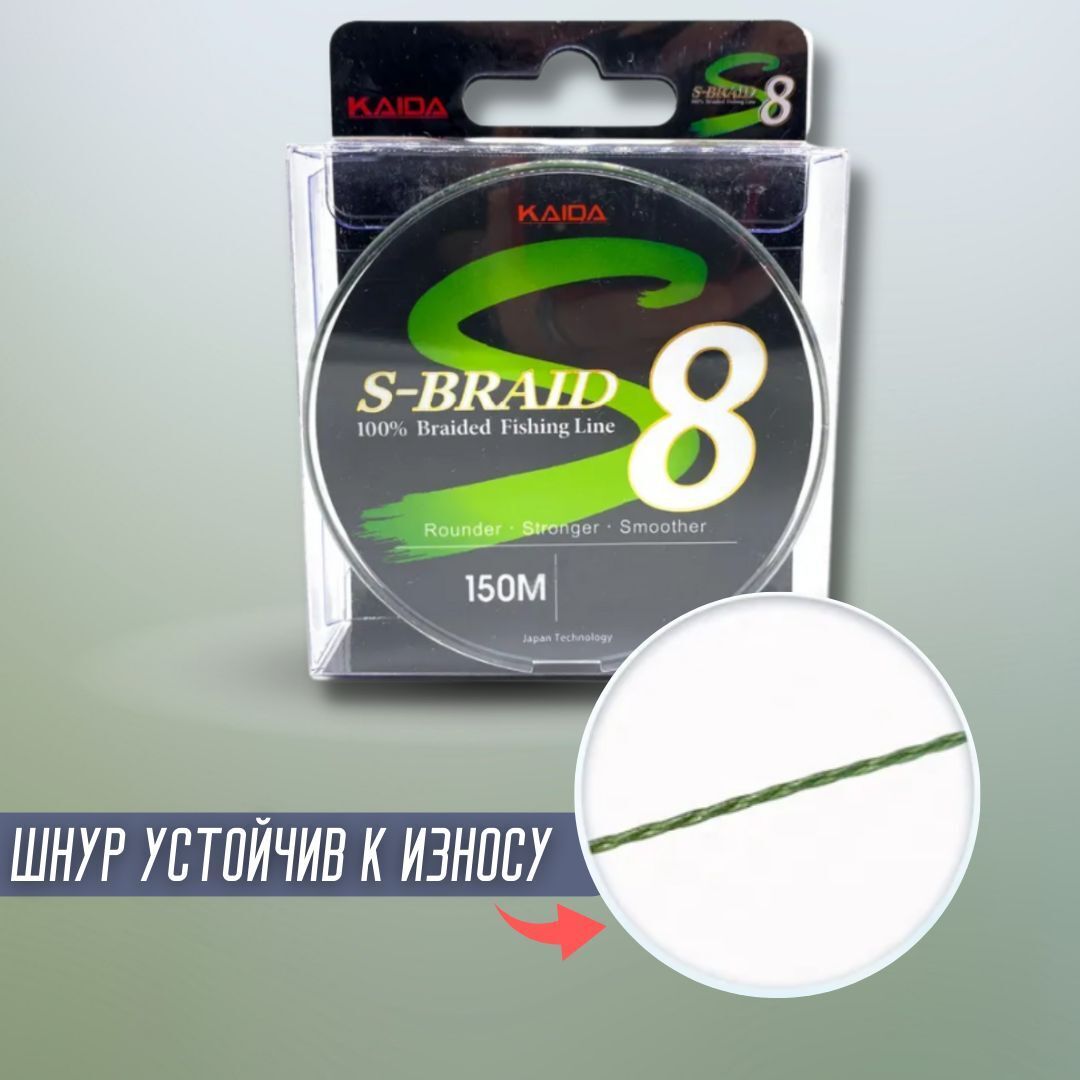 Плетеный шнур для рыбалки KAIDA S-BRAID 8-ми жильный 0.12мм/7.3кг длина - 150м