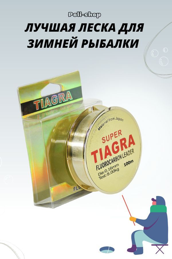 Леска для зимней рыбалки / рыболовная леска зимняя Tiagra Super 30 м 0,25 мм 8,23 кг