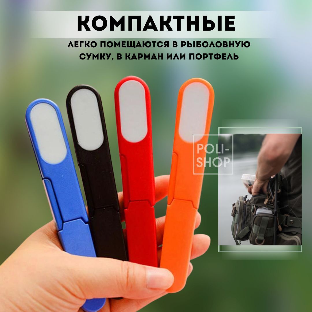 Ножницы рыболовные складные брелок / рыбацкие ножницы для лески