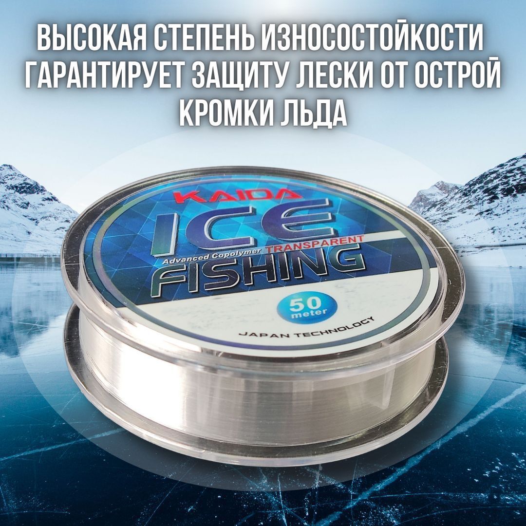 Леска для зимней рыбалки Kaida / рыболовная леска монофильная зимняя ice Fishing 50 m 0.105 mm 1.13 Kg