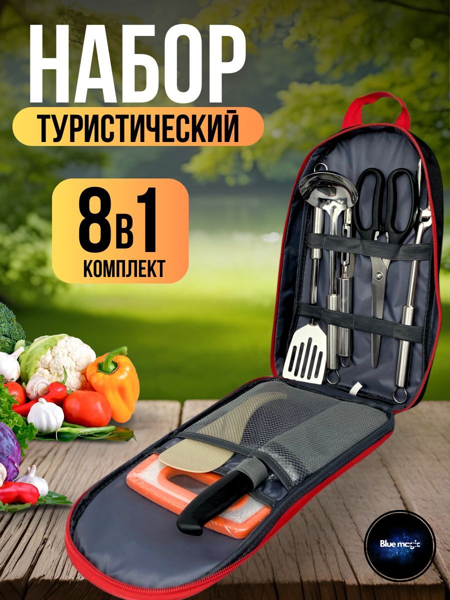 Набор походный туристический для кемпинга / набор инструментов для пикника 8 в 1 черный