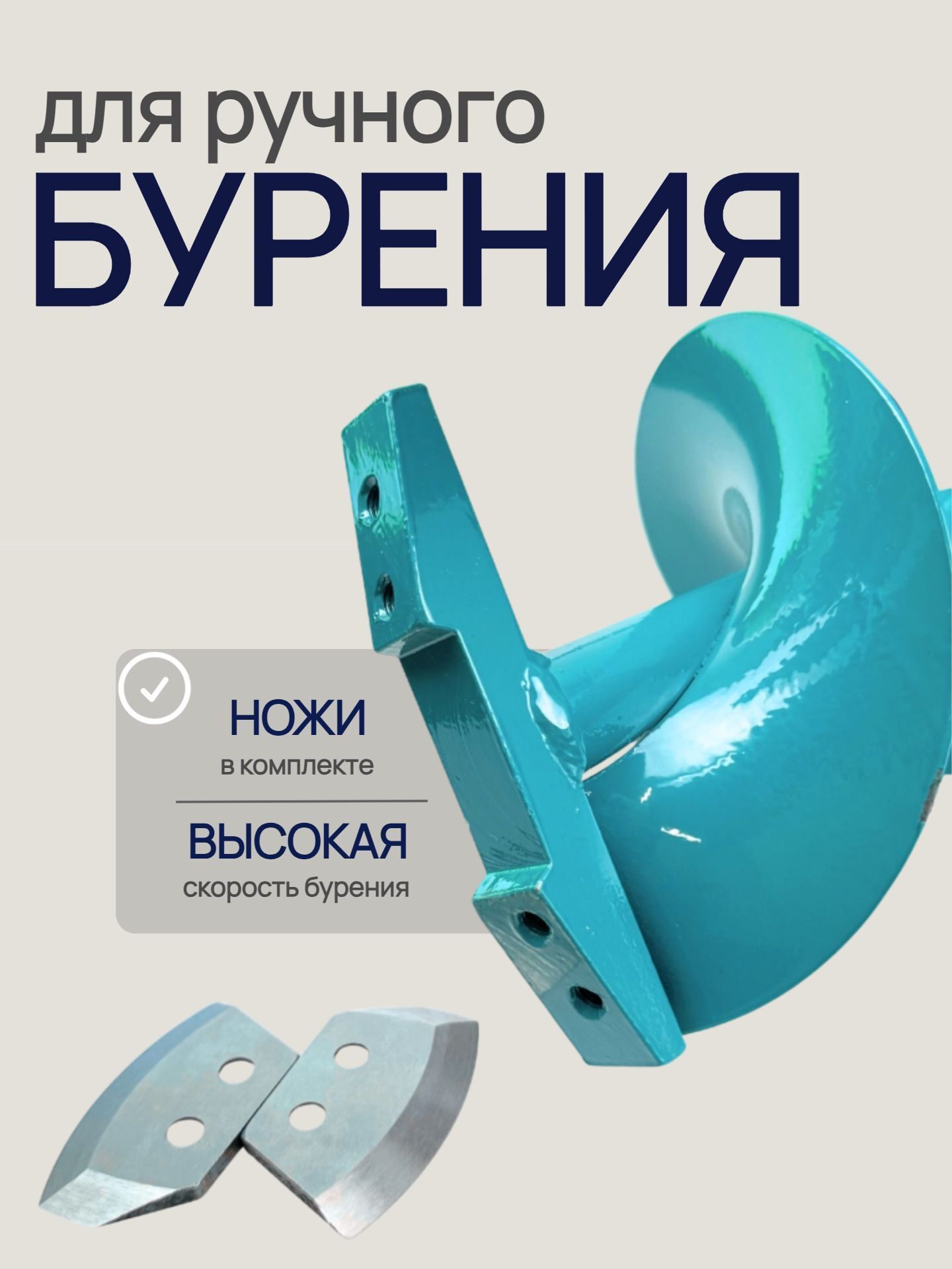 Ледобур 130 ручной для зимней рыбалки / Ледобур для шуруповерта складной, левое вращение, классический 130 мм