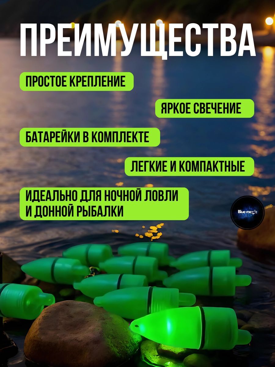 Сигнализатор поклевки / Светлячок на бубенчик колокольчик / Рыболовная сигнализация для удочки светлячок зеленый 10 штук