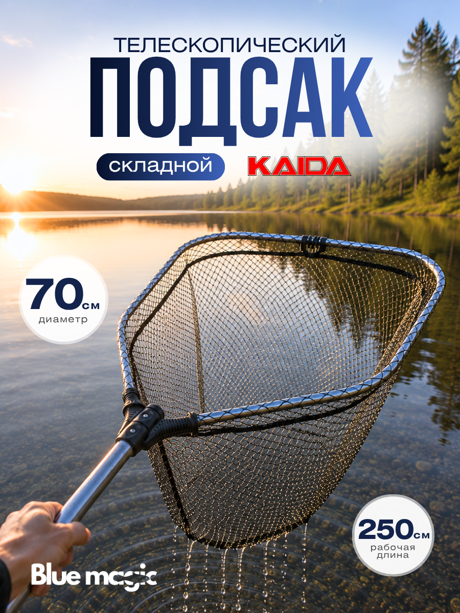 Подсачек телескопический складной Kaida KH02 70см / Садок рыболовный / Подсак сетчатая ткань, крупная ячейка