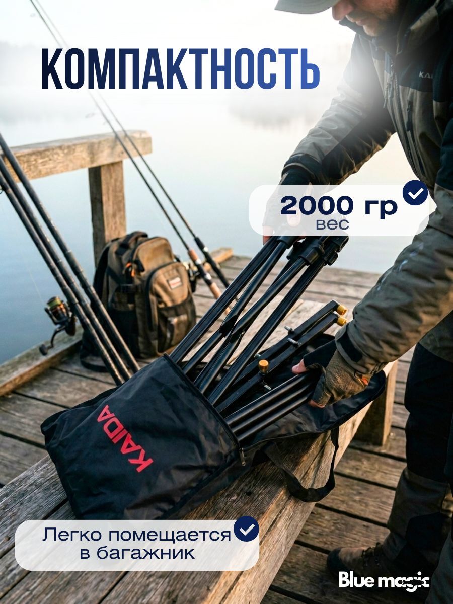 Род под для рыбалки ROD-POD Kaida A68-23 на 4-х ногах, под 3 удочки