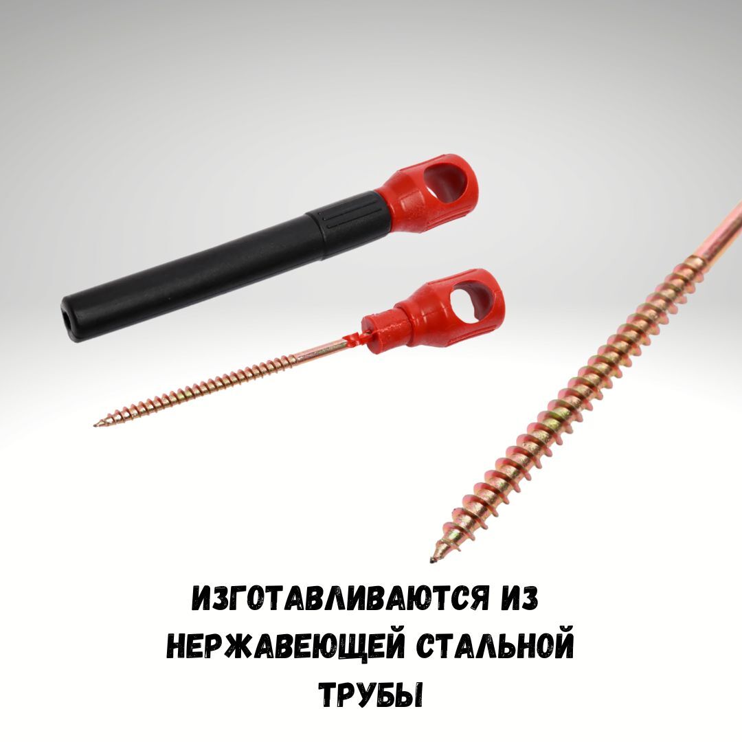 Колышки для зимней палатки / Ввертыши для крепления палатки
