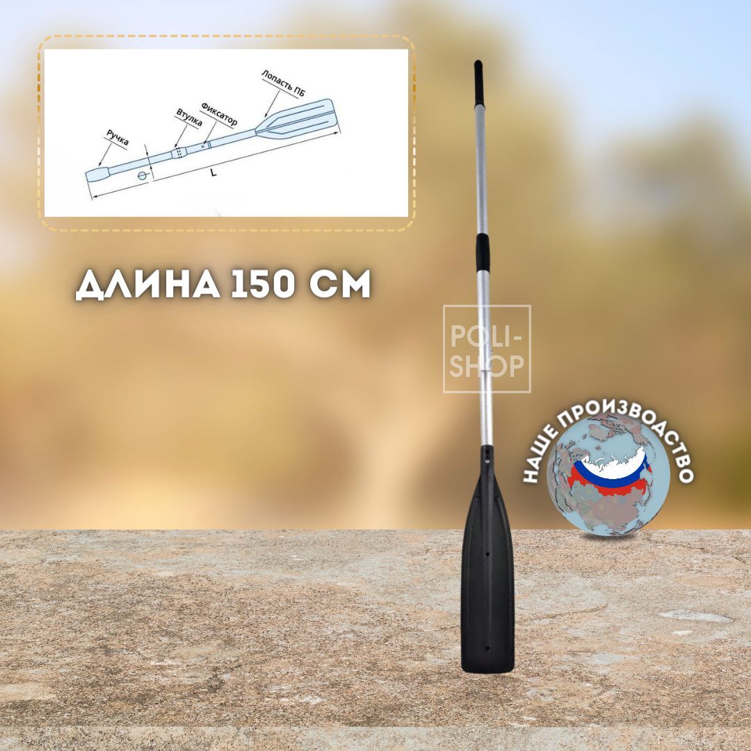 Весло алюминиевые разборные для лодки 1 шт, d-32 1500*150