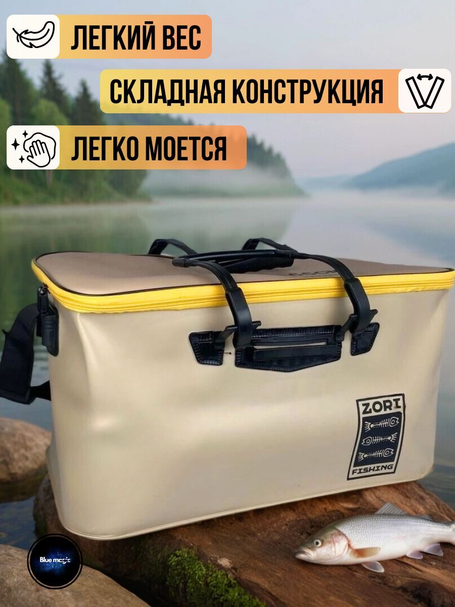 Кан рыболовный Zori / сумка рыболовная для прикормки / ведро для рыбы 55x30x30 см бежевый
