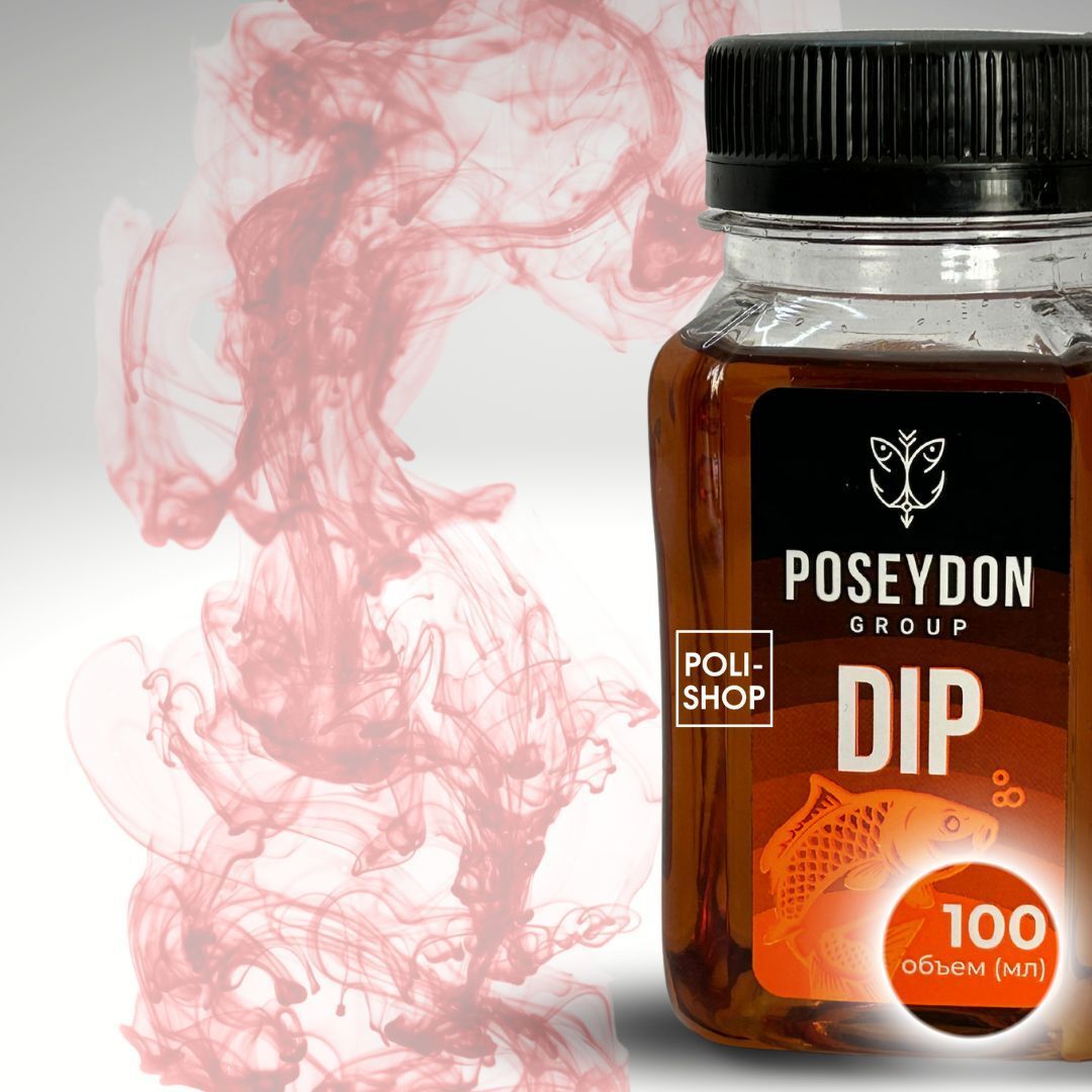 Ароматизатор для рыбалки / дип рыболовный / прикормка для рыбалки Dip POSEYDON GROUP вкус POSEYDON 100мл