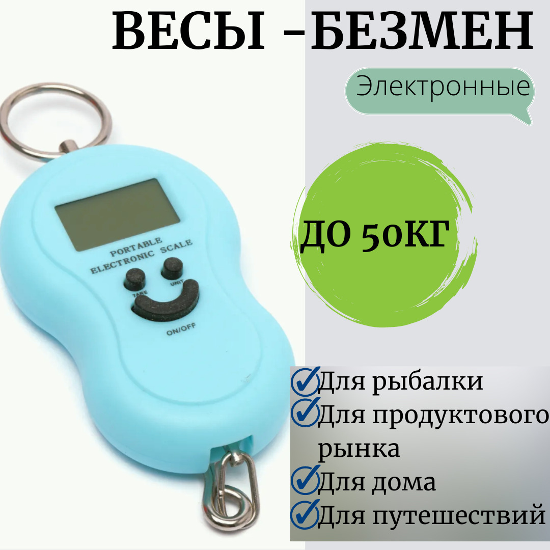 Электронные ручные весы-безмен для продуктового рынка,рыбалки, дома,путешествий до 50 кг Голубые