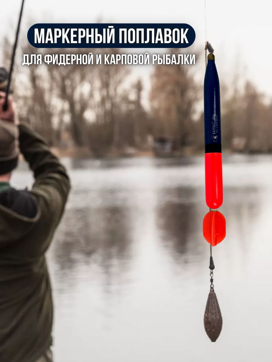 Поплавок маркерный / Маркерный набор для донной рыбалки 20 гр 2 штуки синий