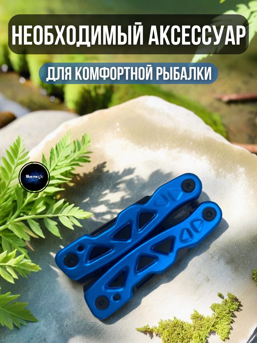 Мультитул щипцы рыболовные Kaida / плоскогубцы пассатижи синий