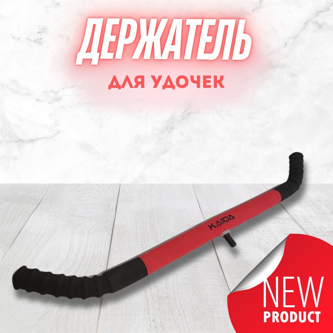 Держатель удилищ Kaida Feeder EVA рифленый 60 см