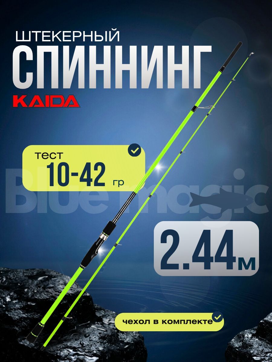Спиннинг штекерный C.W. 10-42гр 2,44м GREEN MAX KAIDA удочка штекерная