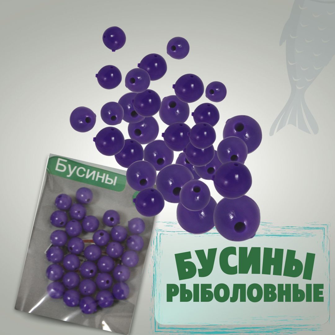 Бусины стопоры рыболовные для фидера / Набор бусинок на фидер / бусы для рыбалки , №7 фиолетовые