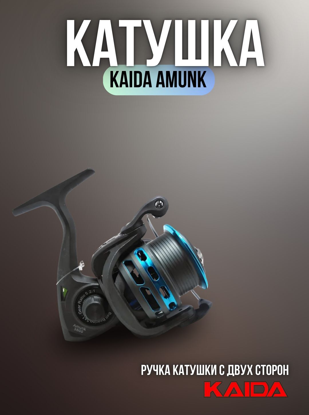 Катушка фидерная Kaida AMUNK 4500 катушка рыболовная