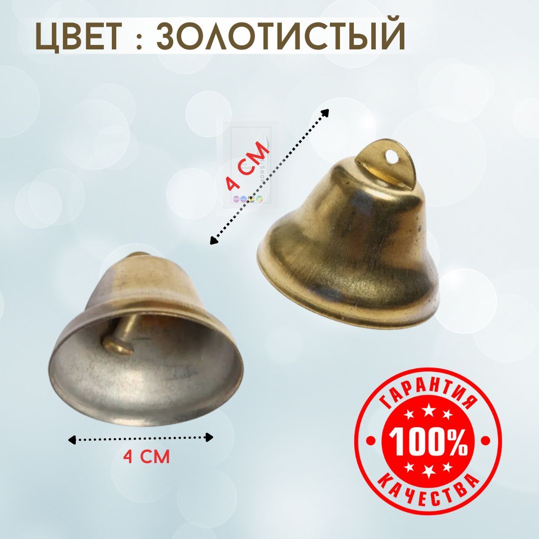 Сигнализатор поклевки металлический / колокольчик для фидера / сигнализаторы поклёвки для рыбалки 10 штук, золотой цвет