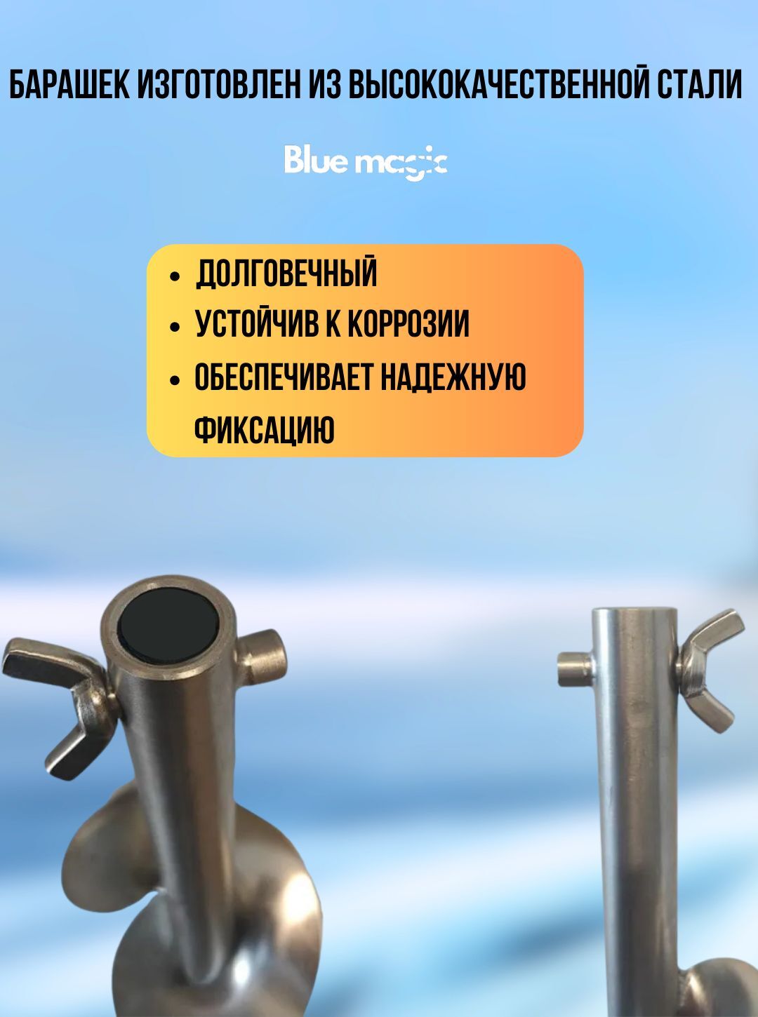 Шнек Титановый под головку мора Blue Magic / Шнек для ледобура под шуруповерт 150 мм (головка в комплект не входит)