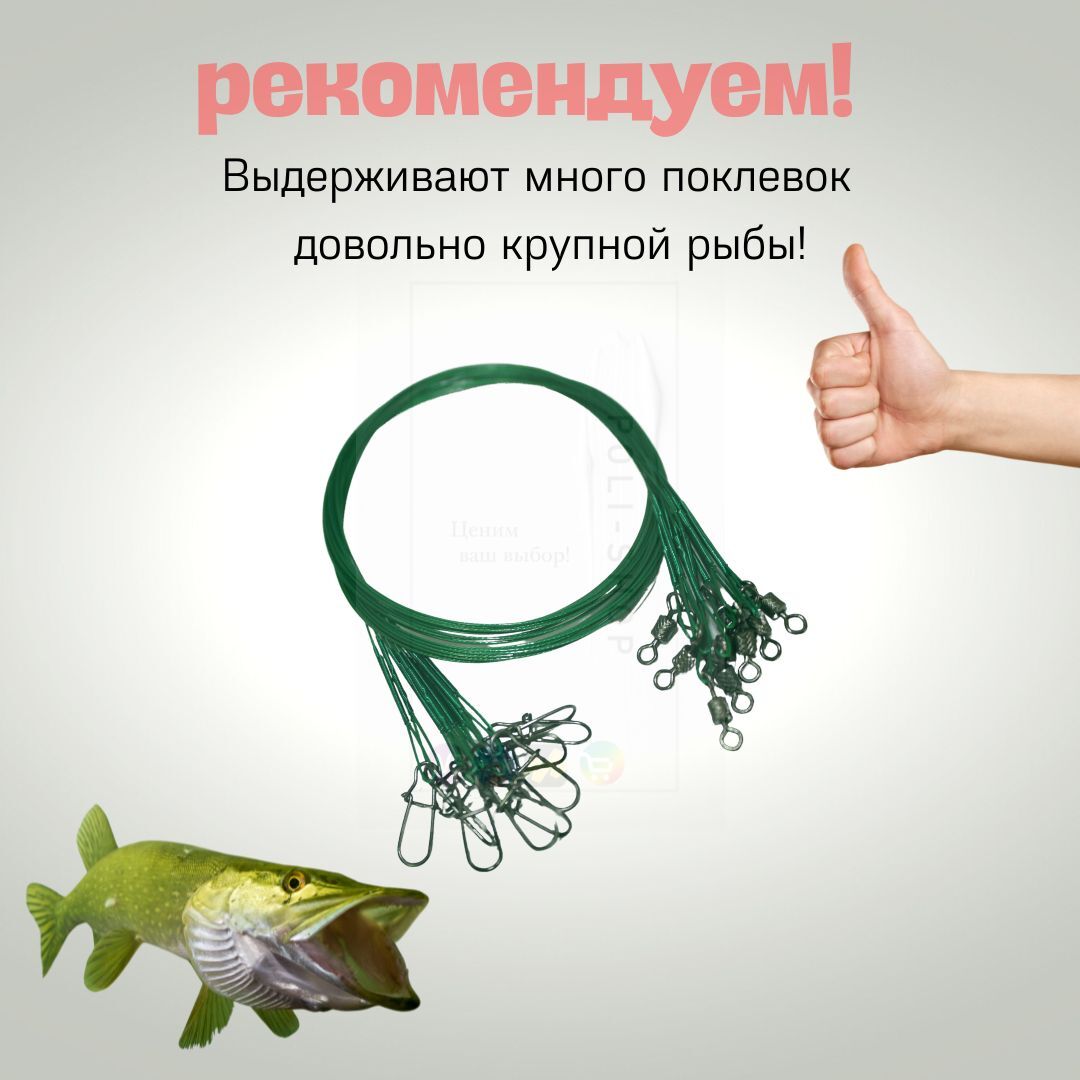 Поводок рыболовный на спининг хищника / Вертлюги рыболовные с карабином /снасти для рыбалки 20кг 40см 10 штук зеленые