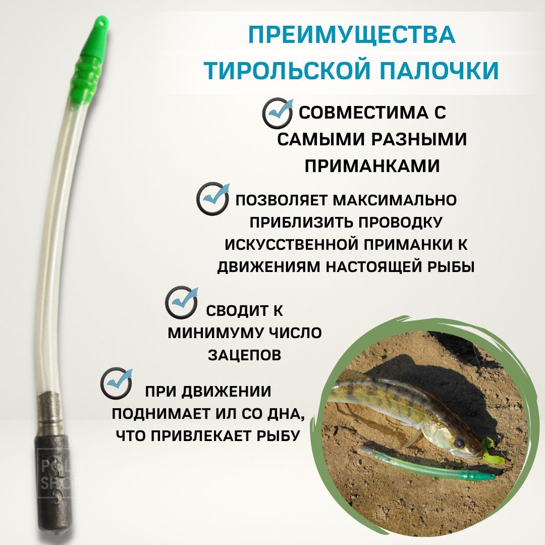 Тирольская палочка для рыбалки / рыболовная снасть / грузило рыболовное ТРИ КИТА груз 20 грамм