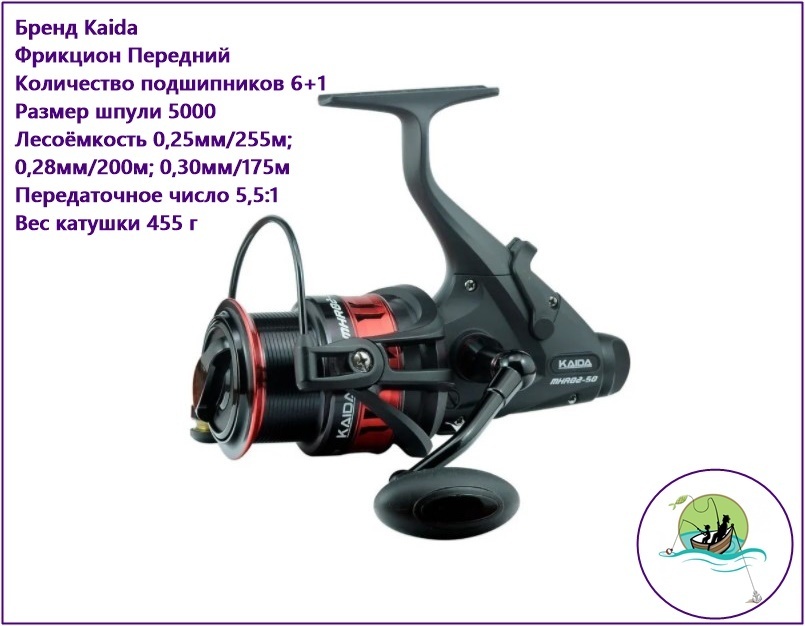 Катушка с байтраннером Kaida MHR02-50 катушка рыболовная
