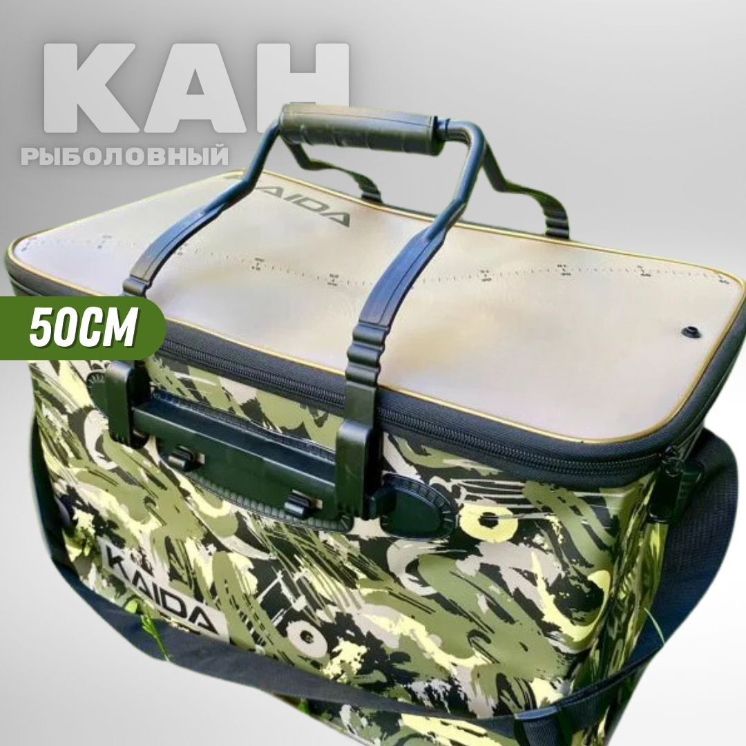 Кан рыболовный KAIDA Сумка для рыбы Ведро для рыбалки 50 см прямоугольный камуфляж