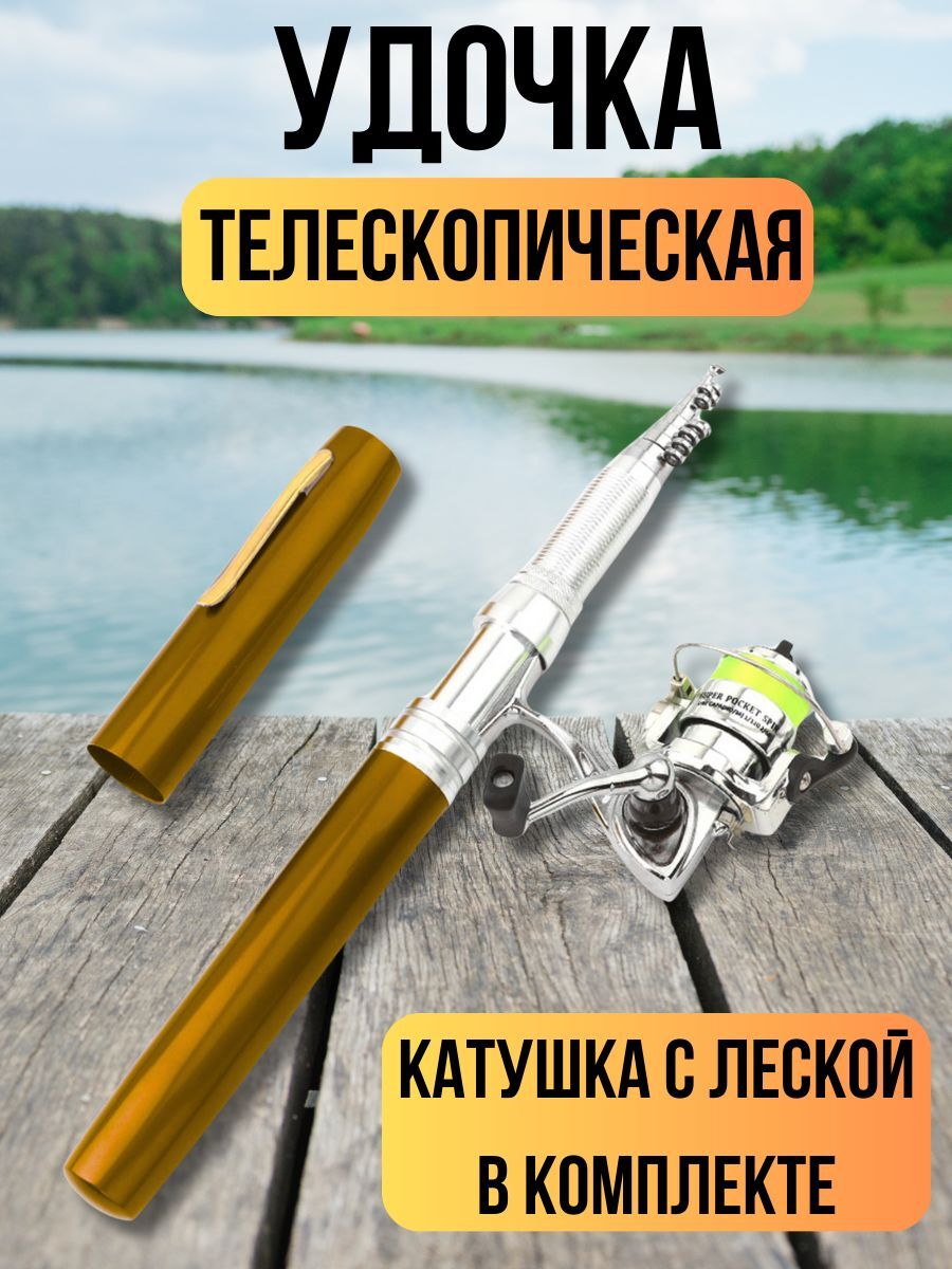 Портативная удочка в форме ручки 1.8 м / телескопическая удочка из алюминиевого сплава в комплекте металлическая спиннинговая катушка с леской желтый