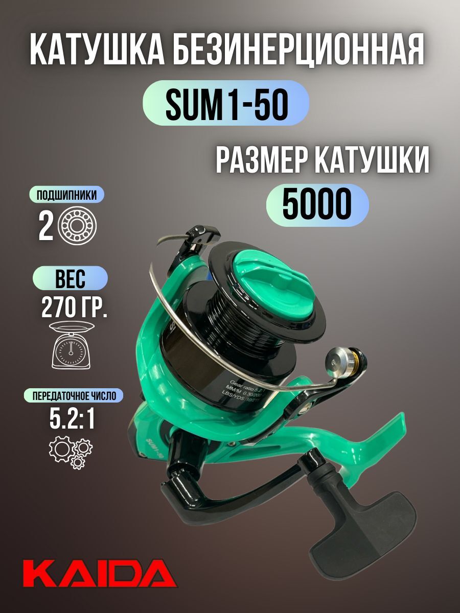 Катушка для спиннинга и удочки Kaida катушка для рыбалки безынерционная с передним фрикционом SUMMER SUM1-50 (2) подшипник